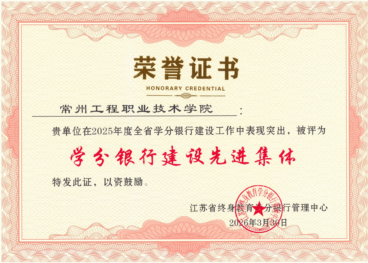 学分银行先进集体.png